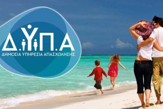 Κοινωνικός τουρισμός για… λίγους